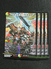 王道の革命ドギラゴン ホイル加工 ４枚セット ドキドキつよいデッキ 25の王道