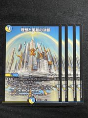 理想と平和の決断 パーフェクトアルカディア 4枚 ドキつよ ノーマルver