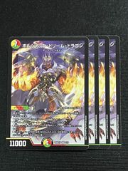 ボルシャックドリームドラゴン4枚/ホイル/ドキドキ強いつよいデッキ