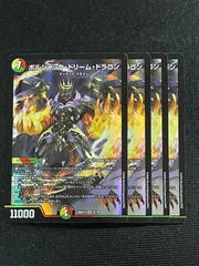 ボルシャックドリームドラゴン　4枚セット 2026年最新】ボルシャックドリームドラゴン 4枚の人気アイテム - メルカリ