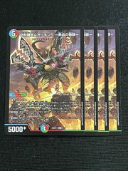 切札勝太&カツキング-熱血の物語- maxレア デュエキング 4枚 - メルカリ