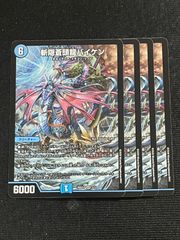霧隠蒼頭龍バイケン ノーマル 4枚 - メルカリ