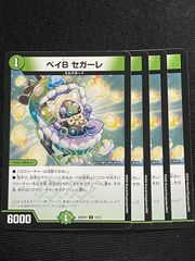 ベイBセガーレ ベイビーセガーレ 4枚 - メルカリ