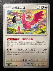 カラミンゴ U 5枚 [SV2D 065/071](拡張パック「クレイバースト」) Flamigo U 5 cards [SV2D 065/071](Expansion Pack "Clay burst")のサムネイル