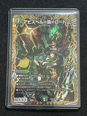 アビスベル＝覇＝デスロード シークレット シク 一枚 - メルカリ