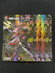 禁断の轟速 ブラックゾーン ヒーローレア シークレット 4枚セット 禁断の轟速 ブラックゾーン [DM22EX2 S7/S15] | トレカカク～デュエマ