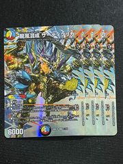 即日発送】龍風混成 ザーディクリカ シークレット スペシャル 4枚