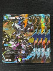 超重龍 ゴルファンタジスタ ブラックホールインワン 4枚セット 内1枚