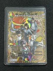 送料無料❗️ボルシャックドリームドラゴン シークレット B ドキドキつよいデッキ SE ボルシャック・ドリーム・ドラゴン(シークレットレア仕様) 販売