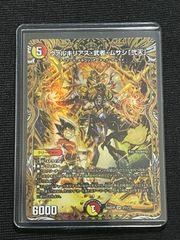 デュエルマスターズ ヴァルキリアス・武者・ムサシ「式天