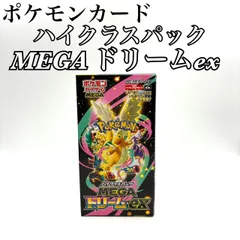 【未開封 ペリペリあり】ポケモンカード ハイクラスパック MEGA ドリームex シュリンクなし 1BOX ボックス