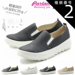 種類2：ホワイト/22.5センチ PARTAM SPORTS パータムスポーツカジュアルシューズ 軽量 スリッポン カジュアルシューズ スニーカー 母の日 プレゼント ギフト 10-70 45-70