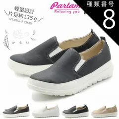種類8：ベージュ/23.0センチ PARTAM SPORTS パータムスポーツカジュアルシューズ 軽量 スリッポン カジュアルシューズ スニーカー 母の日 プレゼント ギフト 10-70 45-70