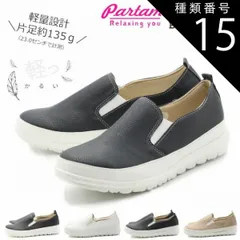 種類15：ネイビー/24.0センチ PARTAM SPORTS パータムスポーツカジュアルシューズ 軽量 スリッポン カジュアルシューズ スニーカー 母の日 プレゼント ギフト 10-70 45-70