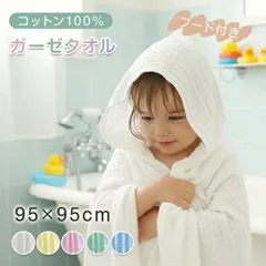 【送料無料】ガーゼ タオル ガーゼタオル フード付きバスタオル 子供 ガーゼバスタオル バスタオル 大判 園児タオル 沐浴 バスローブ ブランケット パーカー 6重ガーゼ 着る