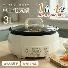 【送料無料】グリル鍋 電気鍋 ホットプレート 電気調理器 電気グリル鍋 電気蒸し器 コンパクト蒸し器 マルチ 電気ラーメン鍋 マルチプレート 電気鍋グリル 4人用 3リットルのサムネイル