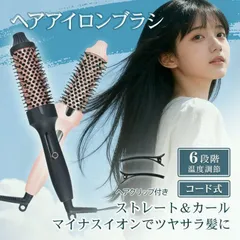 【送料無料】ヘアアイロン ヘアアイロンブラシ ストレート カール ストレートアイロン コテ カールアイロン ヒートブラシ 前髪アイロン ブラシアイロン ヘアーアイロン 前髪