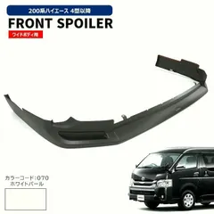 2026年最新】ハイエース 200系 1型リップスポイラーの人気アイテム 