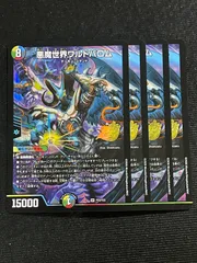 悪魔世界ワルドバロム 4枚 プロモ 26SD1
