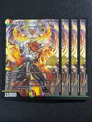 2026年最新】ボルシャックドリームドラゴン 4枚の人気アイテム - メルカリ