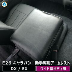 NV350 E26 キャラバン【リアルカーボン／平織り】コンソールカバー 