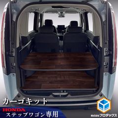 直接引取り限定] MGR Customs ステップワゴン ベッドキット - メルカリ