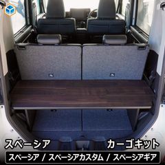 Mr.1☆スペーシア専用ベッドキット　マット類のみ Mr.1様専用☆スペーシア専用ベッドキット マット類のみ - メルカリ