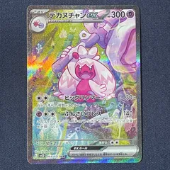 デカヌチャン ex SAR SV2D 093/071 クレイバース ポケモンカードのサムネイル