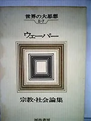 2026年最新】世界の大思想 河出書房の人気アイテム - メルカリ