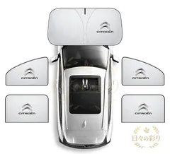 【新品】車用サンシェード  citroen シトロエン ロゴ 5枚セット フロントサンシェード 前席 後部座席  車中泊 車窓日よけ 防虫ネット 紫外線 UVカット 遮光 内装  v102gbのサムネイル