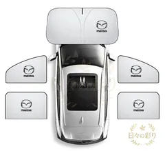 【新品】車用サンシェード マツダ Mazda ロゴ 5枚セット フロントサンシェード 前席 後部座席  車中泊 車窓日よけ 防虫ネット 紫外線 UVカット 遮光 内装     MPV LY3P CX-8/5/3v102gbのサムネイル