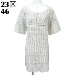 【美品】 23区 ニットクロシェワンピース 46 ライトベージュ かぎあみのサムネイル