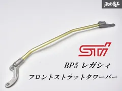 STI Genome BL5 BP5 レガシィ フロント ストラット タワーバー 補強バー 楽天市場】レガシィ bl5（タワーバー｜補強パーツ）：パーツ<車用品<車