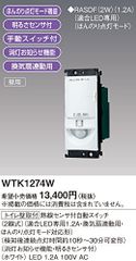 Panasonic WTK2604 トイレ天井取付熱線センサ付自動スイッチ 3台 