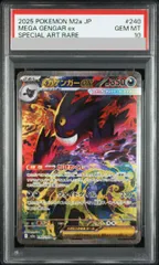 【PSA10】メガゲンガーex SAR 240/193 1枚