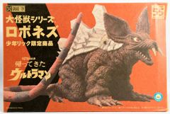 新品未開封 大怪獣シリーズ ロボネズ 激闘カラーver - メルカリ