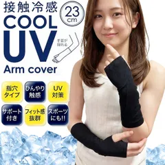 2組セット 接触冷感 アームカバー レディース 指穴付き ひんやり cool 手首まで隠れる 春夏 手袋 指先なし UV対策 日焼け対策 ストレッチ抜群 男女兼用 スマホ パソコン作業 スマホ対応 締め付けない ズレにくい 伸縮性 春夏 手首 手の甲 無地