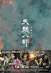 2026年最新】天龍八部 dvd-boxの人気アイテム - メルカリ