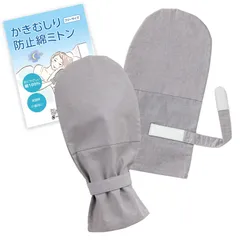 【在庫処分】介護士監修 コモライフ かきむしり防止 綿ミトン きむしり防止手袋 介護ミトン 保護 爪噛み 肌 アトピーのサムネイル