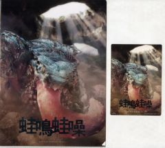 [중고] 상품 세트 蛙鳴蛙噪 클리어 파일 & 스티커 세트 [이치 반 쿠지 몬스터 헌터 와일즈] G상