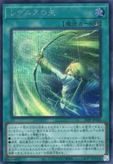 【中古】遊戯王 26PP-JP020[SE]：レグルスの矢