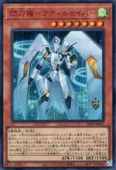 【中古】遊戯王 26PP-JP017[SE]：閃刀機-アディルセイバー(SPECIAL RED Ver.)のサムネイル