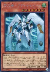 【中古】遊戯王 26PP-JP017[SE]：閃刀機-アディルセイバーのサムネイル