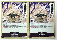 ワンピースカード 浸食輪廻 グラウンド・デス R 2枚