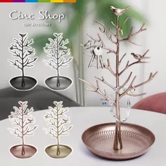 【送料無料】アクセサリースタンド アクセサリー スタンド アンティーク調 ピアス 収納 スタンド 見せる収納 ツリー