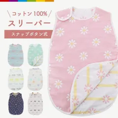 【送料無料】スリーパー ガーゼ ベビー キッズ 子供 赤ちゃん 通気性抜群 ベスト 柔らかい お昼寝 おくるみ 吸水性 敏感肌 新生児 出産祝い