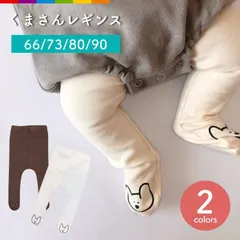 【送料無料】ベビー タイツ ベビー服 男の子 女の子 レギンス 長ズボン くま くまさん コットン 綿 可愛い