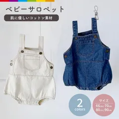 【送料無料】ベビー サロペット ロンパース デニムサロペット ベビー服 66 70 80 90 赤ちゃん オールインワン つなぎ デニム