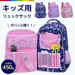 【送料無料】リュック キッズ リュックサック 通学 小学生 女の子 幼稚園 保育園 通園 入園女子 大容量 おしゃれ 撥水加工 大きめ