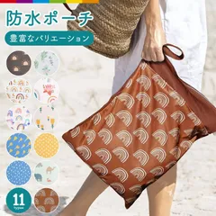 【送料無料】保育園 汚れ物入れ 防水ポーチ スイミングバッグ バック 着替え 袋 おむつポーチ おむつ入れ 水着ポーチ ウェットバッグ 防水バッグ